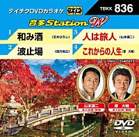 （カラオケ）「 音多Ｓｔａｔｉｏｎ　Ｗ」