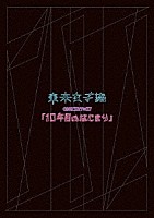 東京女子流「 東京女子流　ＣＯＮＣＥＲＴ＊０７　「１０年目のはじまり」」