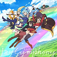 Ｍａｃｈｉｃｏ「 １ミリ　Ｓｙｍｐｈｏｎｙ」