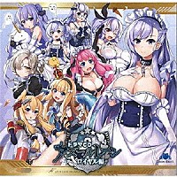 （ドラマＣＤ）「 ドラマＣＤ　アズールレーン　［ロイヤル編］」