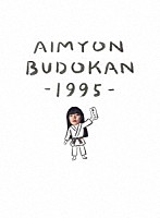 あいみょん「 ＡＩＭＹＯＮ　ＢＵＤＯＫＡＮ　－１９９５－」