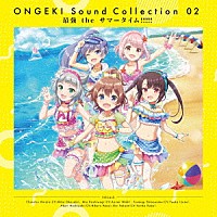 （ゲーム・ミュージック）「 ＯＮＧＥＫＩ　Ｓｏｕｎｄ　Ｃｏｌｌｅｃｔｉｏｎ　０２　『最強　ｔｈｅ　サマータイム！！！！！』」