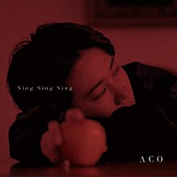 ＡＣＯ「 Ｓｉｎｇ　Ｓｉｎｇ　Ｓｉｎｇ」