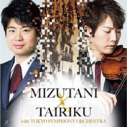 水谷晃 ＴＡＩＲＩＫＵ 東京交響楽団「ＭＩＺＵＴＡＮＩ×ＴＡＩＲＩＫＵ　ｗｉｔｈ　東京交響楽団　白熱ライヴ！」