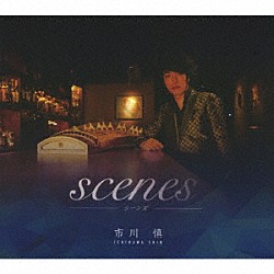 市川慎 小湊昭尚 ＴＡＴＯＯ「ｓｃｅｎｅｓ」