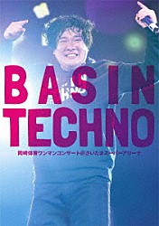 岡崎体育「岡崎体育ワンマンコンサート　ＢＡＳＩＮ　ＴＥＣＨＮＯ　＠さいたまスーパーアリーナ」