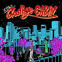 バブルソ「Ｇｏｏｄｂｙｅ　ＣＡＢＩＮ」