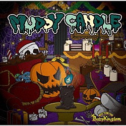 ＢａｂｙＫｉｎｇｄｏｍ「ＭＵＤＤＹ　ＣＡＮＤＬＥ」