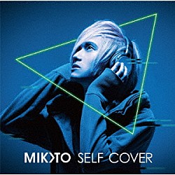 ＭＩＫＯＴＯ「ＭＩＫＯＴＯ　ＳＥＬＦ　ＣＯＶＥＲ　ＡＬＢＵＭ」