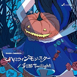 さくらシンデレラ「ハロウィンモンスター／刹那Ｔｗｉｌｉｇｈｔ」