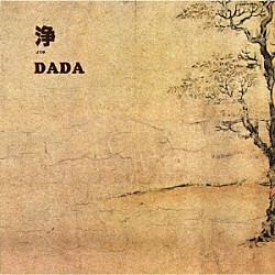 ＤＡＤＡ「浄」