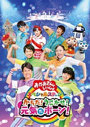 （キッズ） 花田ゆういちろう、小野あつこ、チョロミー、ムームー、ガラピコ　シュッシュ、ポッポ、たいせい、ゆめ Ｆｏｕｒｄａｎｓ 花田ゆういちろう、小野あつこ チョロミー、ムームー、ガラピコ　たいせい、ゆめ チョロミー、ムームー、ガラピコ　シュッシュ、ポッポ、たいせい、ゆめ 田中真弓 花田ゆういちろう、小野あつこ、福尾誠、秋元杏月　チョロミー、ムームー、ガラピコ　シュッシュ、ポッポ、たいせい、ゆめ　小林よしひさ「からだ！うごかせ！元気だボーン！」