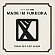 図鑑「ベスト　オブ　図鑑　ＭＡＤＥ　ＩＮ　ＦＵＫＵＯＫＡ」