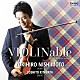 西本幸弘 北端祥人「ＶＩＯＬＩＮａｂｌｅ　ディスカバリー　ｖｏｌ．５」