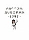 あいみょん「ＡＩＭＹＯＮ　ＢＵＤＯＫＡＮ　－１９９５－」