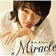 紀平凱成「Ｍｉｒａｃｌｅ」