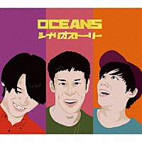 ＯＣＥＡＮＳ「 シナリオストーリー」