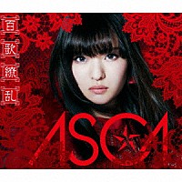 ＡＳＣＡ「 百歌繚乱」