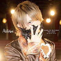 ＡｌｂａＮｏｘ「 マスカレイド　ダンスフロア／Ａｆｔｅｒ　ｓｃｈｏｏｌ」