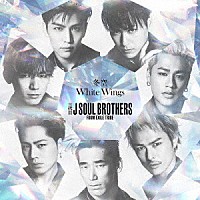 三代目　Ｊ　ＳＯＵＬ　ＢＲＯＴＨＥＲＳ　ｆｒｏｍ　ＥＸＩＬＥ　ＴＲＩＢＥ「 冬空／Ｗｈｉｔｅ　Ｗｉｎｇｓ」