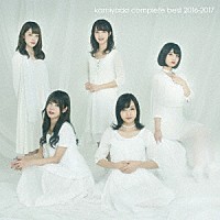 神宿「 ｋａｍｉｙａｄｏ　ｃｏｍｐｌｅｔｅ　ｂｅｓｔ　２０１６－２０１７」