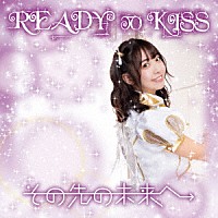 ＲＥＡＤＹ　ＴＯ　ＫＩＳＳ「 その先の未来へ」
