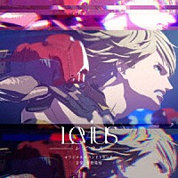 菅野祐悟「 アニメ「Ｌｅｖｉｕｓ－レビウス－」オリジナルサウンドトラック」