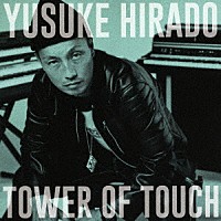 ＹＵＳＵＫＥ　ＨＩＲＡＤＯ「 ＴＯＷＥＲ　ＯＦ　ＴＯＵＣＨ」