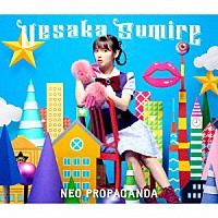 上坂すみれ「 ＮＥＯ　ＰＲＯＰＡＧＡＮＤＡ」