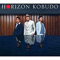 ＫＯＢＵＤＯ－古武道－「 ＨＯＲＩＺＯＮ」