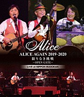 アリス「 ＡＬＩＣＥ　ＡＧＡＩＮ　２０１９－２０２０　限りなき挑戦　－ＯＰＥＮ　ＧＡＴＥ－　ＬＩＶＥ　ａｔ　ＮＩＰＰＯＮ　ＢＵＤＯＫＡＮ」