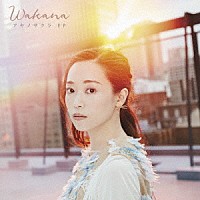 Ｗａｋａｎａ「 アキノサクラ　ＥＰ」