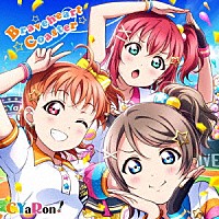 ＣＹａＲｏｎ！「 Ｂｒａｖｅｈｅａｒｔ　Ｃｏａｓｔｅｒ」