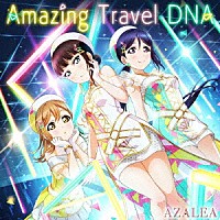 ＡＺＡＬＥＡ「 Ａｍａｚｉｎｇ　Ｔｒａｖｅｌ　ＤＮＡ」