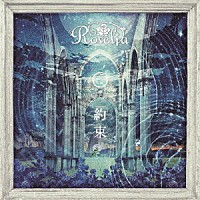 Ｒｏｓｅｌｉａ「 約束」