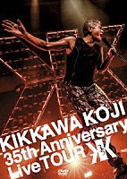 吉川晃司「 ＫＩＫＫＡＷＡ　ＫＯＪＩ　３５ｔｈ　Ａｎｎｉｖｅｒｓａｒｙ　Ｌｉｖｅ　ＴＯＵＲ」