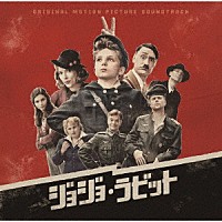 （オリジナル・サウンドトラック）「 ジョジョ・ラビット　オリジナル・サウンドトラック」