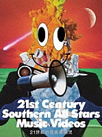 サザンオールスターズ「 ２１世紀の音楽異端児　（２１ｓｔ　Ｃｅｎｔｕｒｙ　Ｓｏｕｔｈｅｒｎ　Ａｌｌ　Ｓｔａｒｓ　Ｍｕｓｉｃ　Ｖｉｄｅｏｓ）」