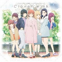 ＣｈａｍＪａｍ「 Ｃｌｏｖｅｒ　ｗｉｓｈ」