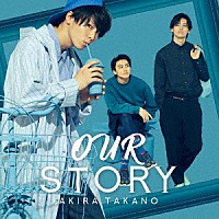 高野洸「 ＯＵＲ　ＳＴＯＲＹ」