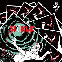 Ｃｏａｋｉｒａ「 Ｓｉｃｋｌｅ」