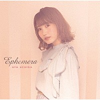 内田彩「 Ｅｐｈｅｍｅｒａ」