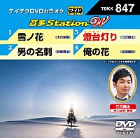 （カラオケ）「 音多Ｓｔａｔｉｏｎ　Ｗ」