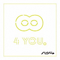 ハジ→「 ∞　４　ＹＯＵ。」