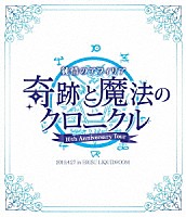 純情のアフィリア「 純情のアフィリア　１０周年ワンマンツアー「奇跡と魔法のクロニクル」ツアーファイナル」