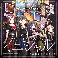 Ｐｏｐｐｉｎ’Ｐａｒｔｙ「 イニシャル／夢を撃ち抜く瞬間に！」