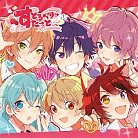 すとぷり「 すとろべりーすたーと」