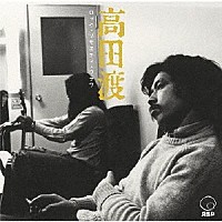 高田渡「 ロック・ソサエティ・ウラワ　＜１９７３　第２回ＲＳＵ音楽祭＞」