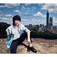 福山潤「 Ｐ．ｏ．Ｐ　－ＰＥＲＳ　ｏｆ　Ｐｅｒｓｏｎｓ－」