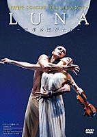 川井郁子「 ＬＵＮＡ　～千年の恋がたり～　ＣＯＮＣＥＲＴ　ＴＯＵＲ　ｗｉｔｈ　ルジマトフ」